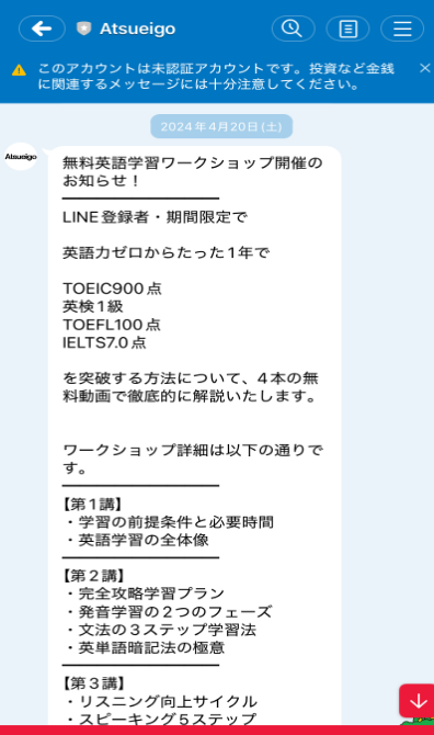 AtsueigoのLINEのスクリーンショット