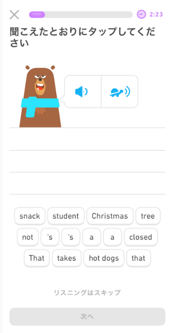 Duolingoのレッスン画面のスクリーンショット