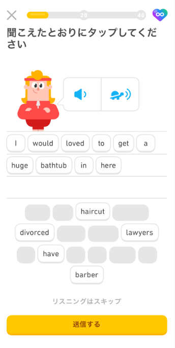 Duolingoのレッスンのスクリーンショット