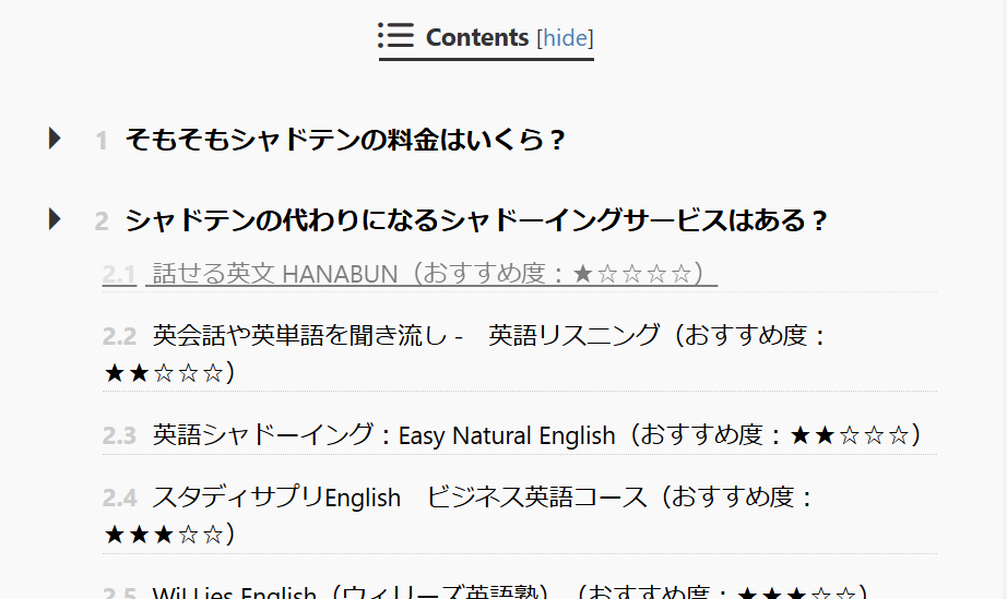 この記事の目次のスクリーンショット
