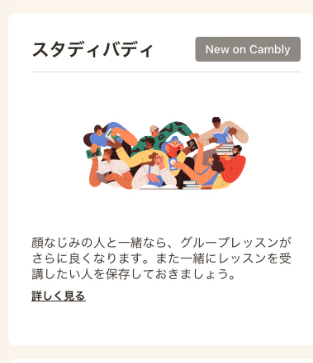 Camblyのアプリのスクリーンショット