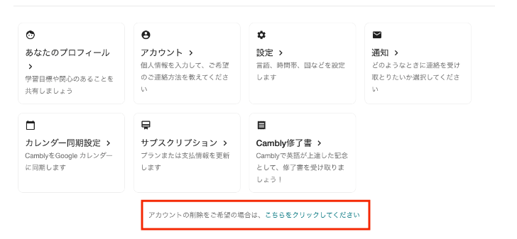 Camblyのマイページのスクリーンショット