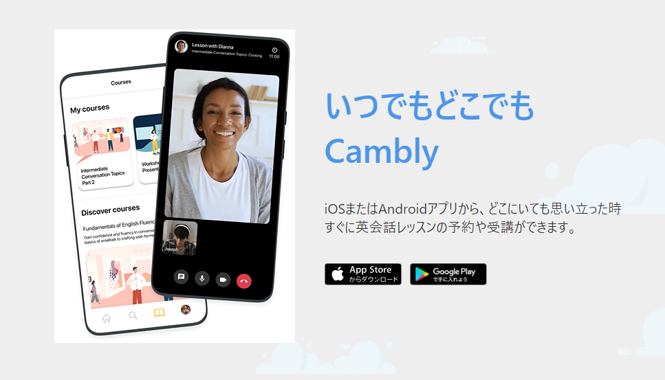 Camblyのスマホアプリダウンロードページのスクリーンショット