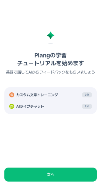 Plangのスクリーンショット