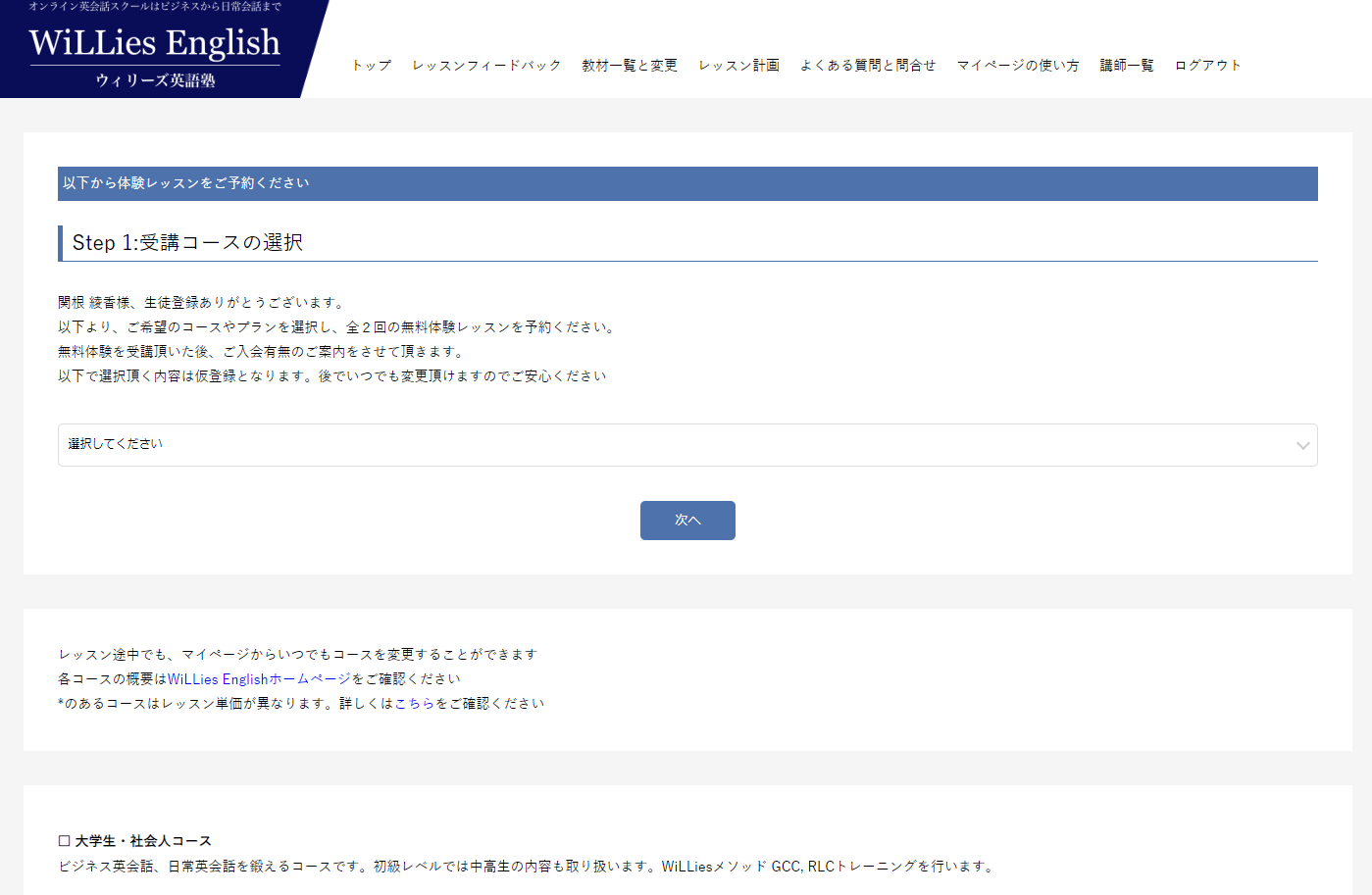 ウィリーズオンライン英会話の公式サイトのスクリーンショット