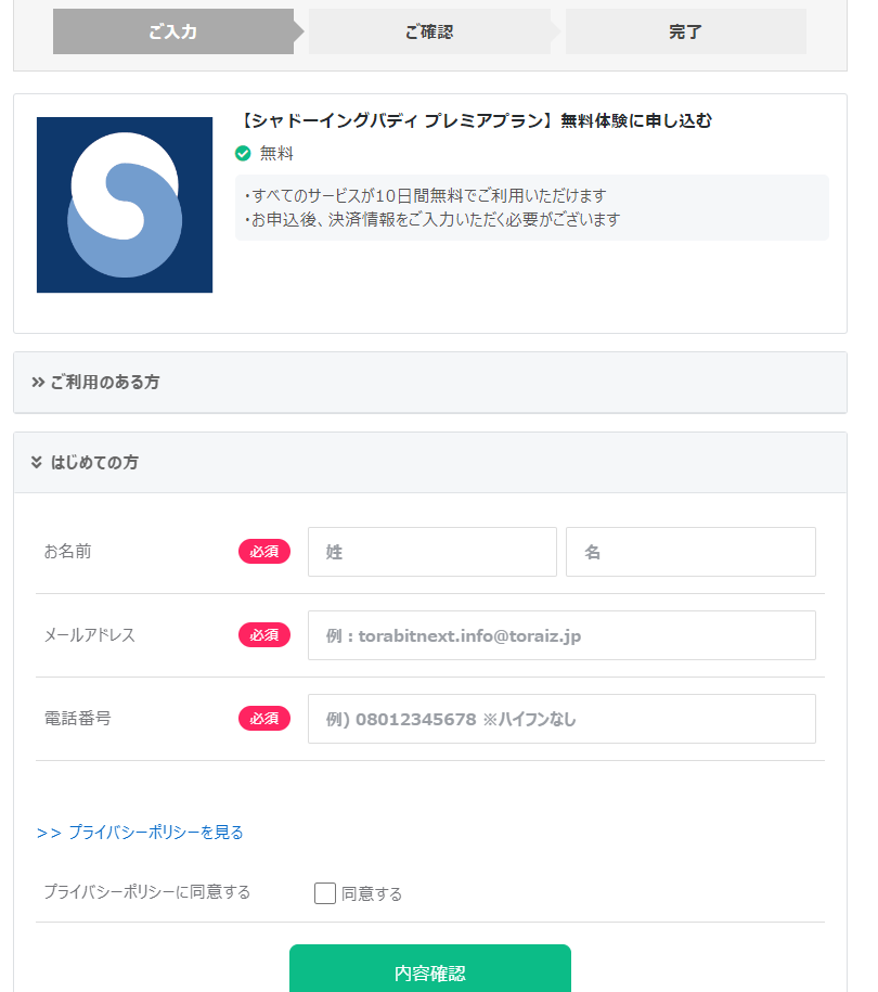 シャドーイングバディの公式サイトのスクリーンショット