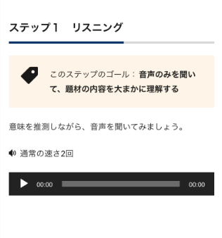 シャドーイングバディのサンプル課題