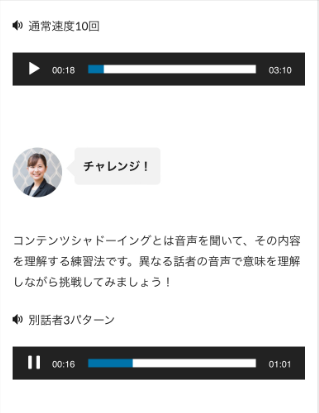 シャドーイングバディのサンプル課題