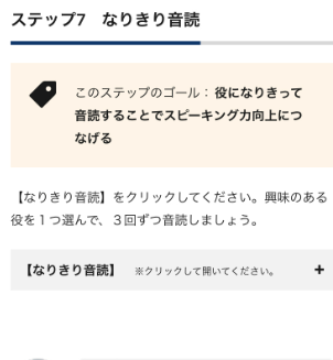 シャドーイングバディのサンプル課題