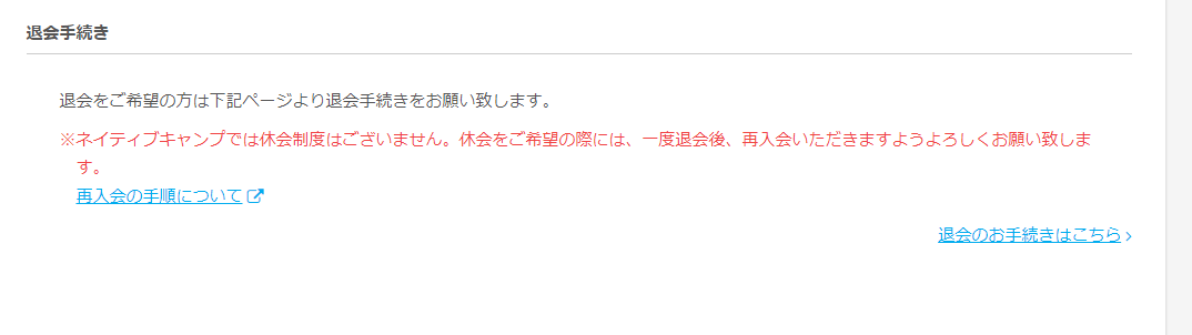 ネイティブキャンプのマイページのスクリーンショット