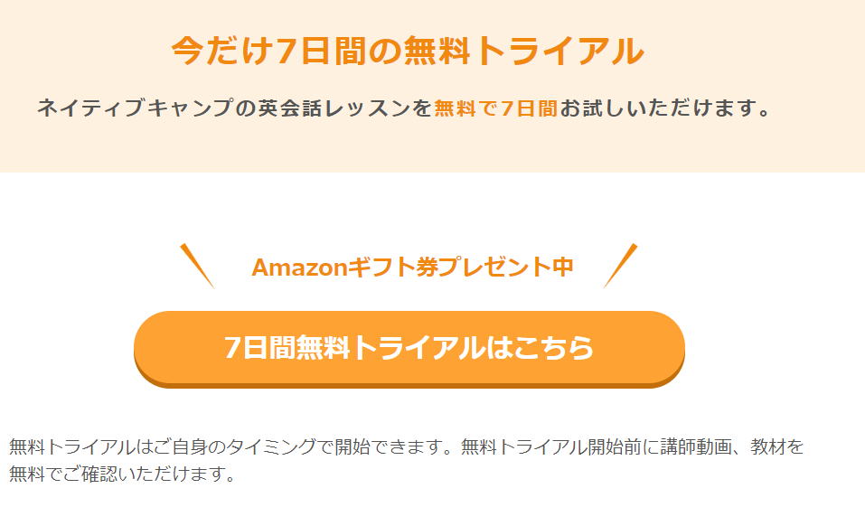 ネイティブキャンプの公式サイトのスクリーンショット