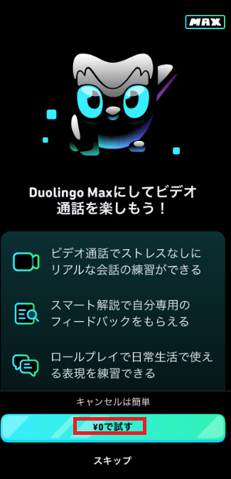 Duolingoのスクリーンショット