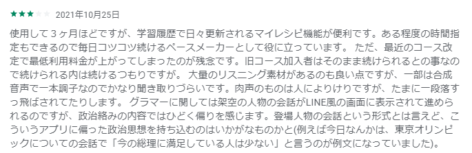 レシピーの口コミのスクリーンショット