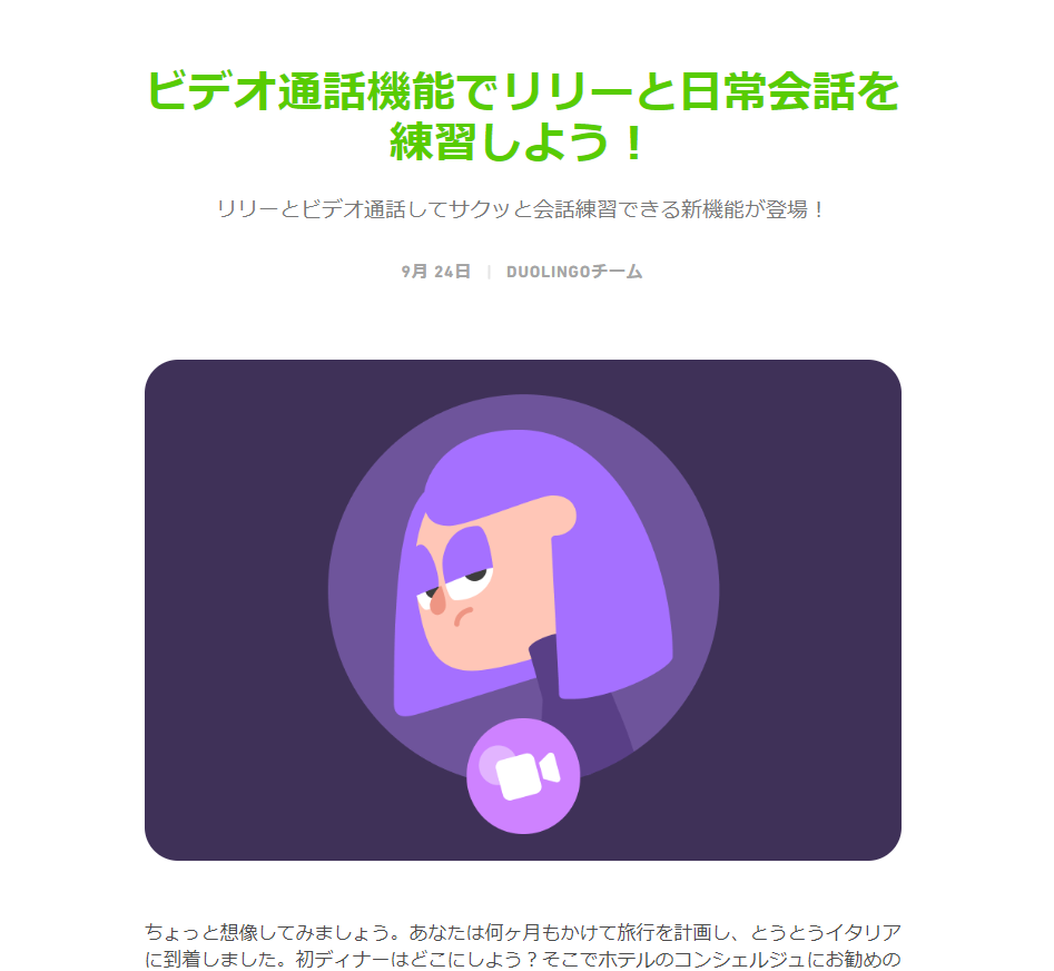 Duolingoの公式サイトのスクリーンショット