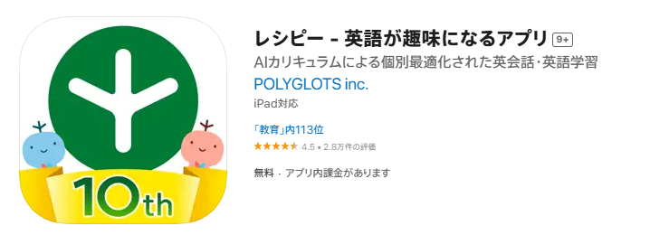 レシピーのApp Storeのトップ画面