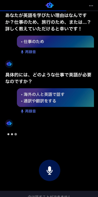 Speakのスクリーンショット