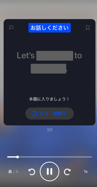 Speakのスクリーンショット