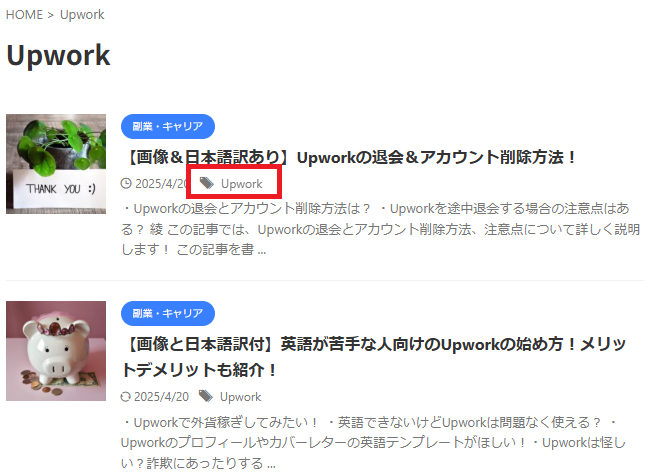 MyrtilleのUpwork関連の記事一覧のスクリーンショット