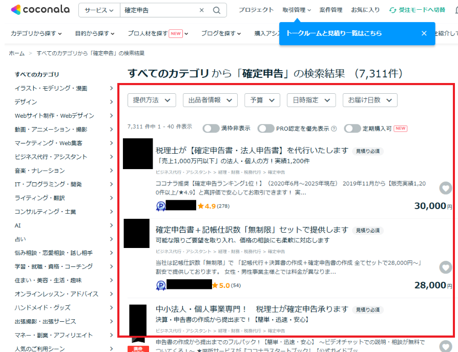 ココナラのスクリーンショット