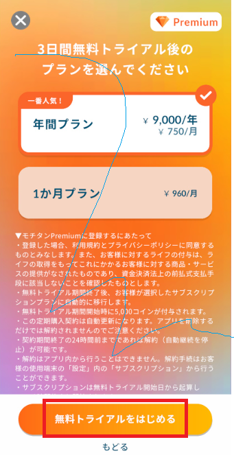 モチタンのスクリーンショット