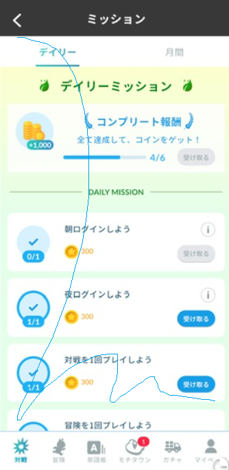 モチタンのスクリーンショット