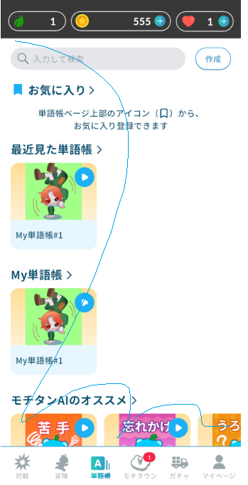 モチタンのスクリーンショット