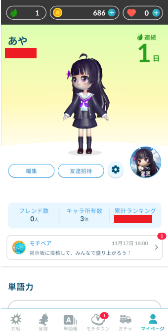 モチタンのスクリーンショット