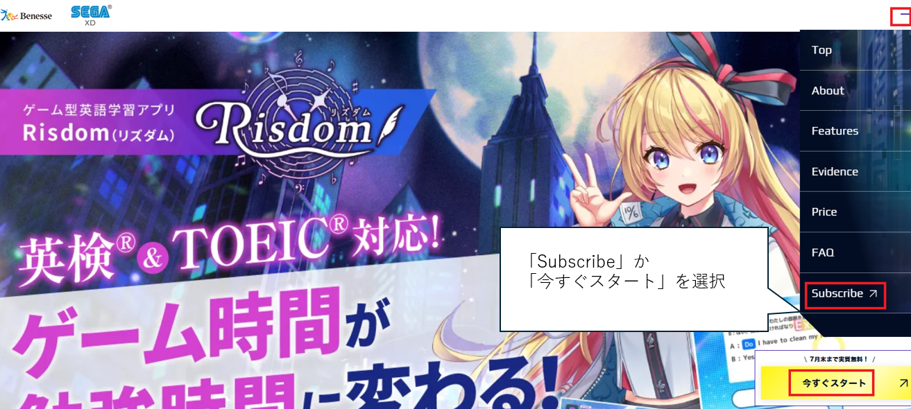 Risdomのホームページのスクショ