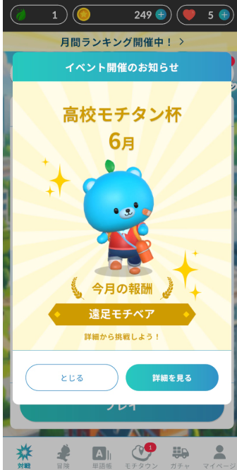 モチタンのスクリーンショット