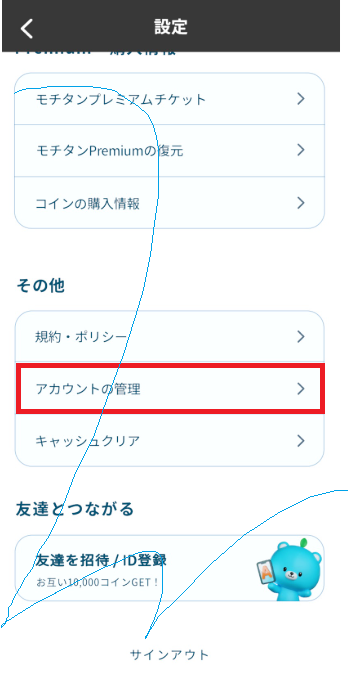 モチタンのスクリーンショット