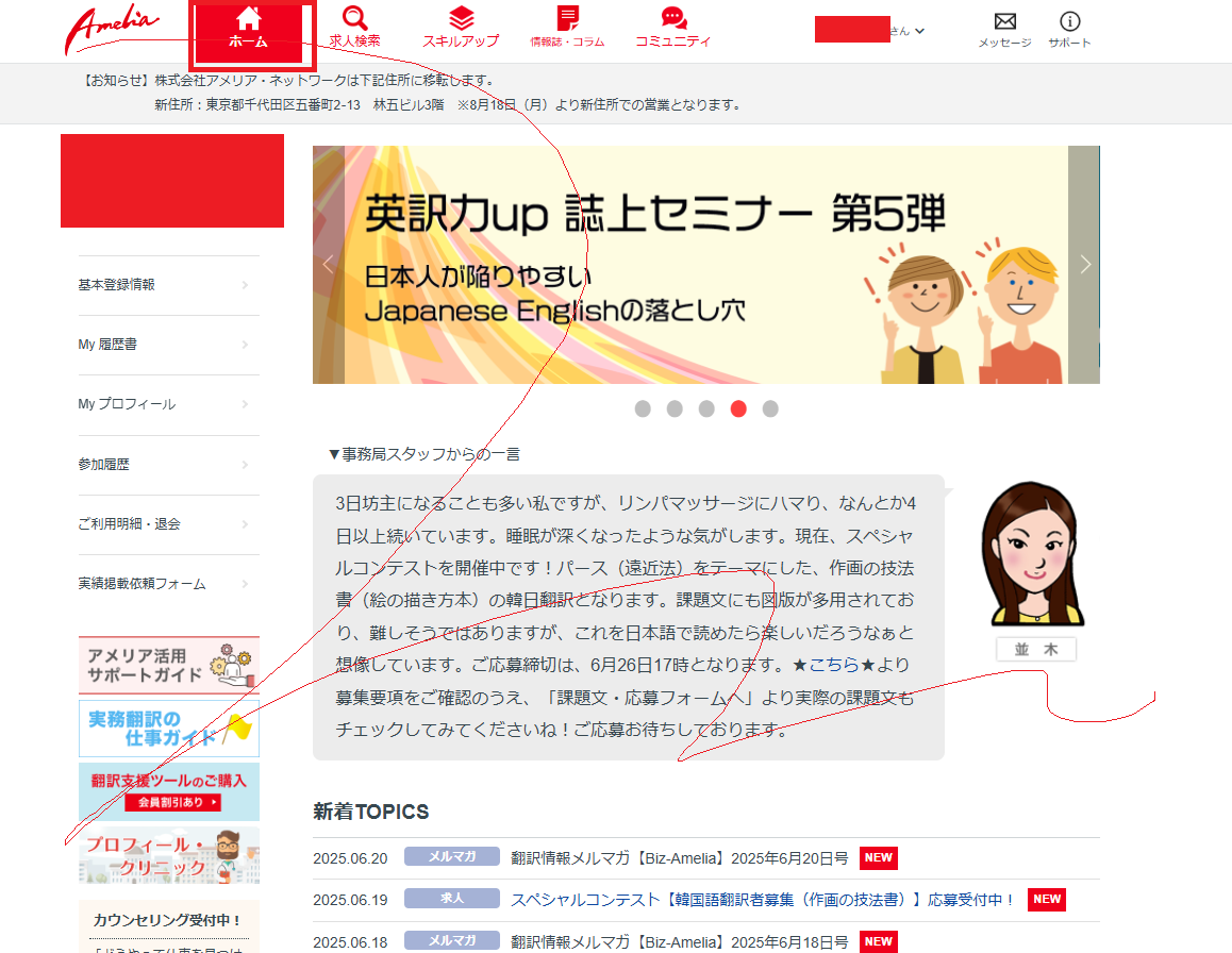 アメリアの公式サイトのスクリーンショット