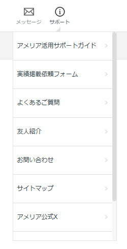 アメリアの公式サイトのスクリーンショット