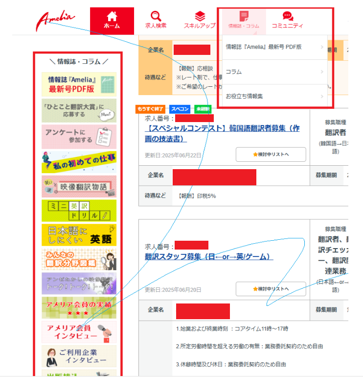 アメリアの公式サイトのスクリーンショット