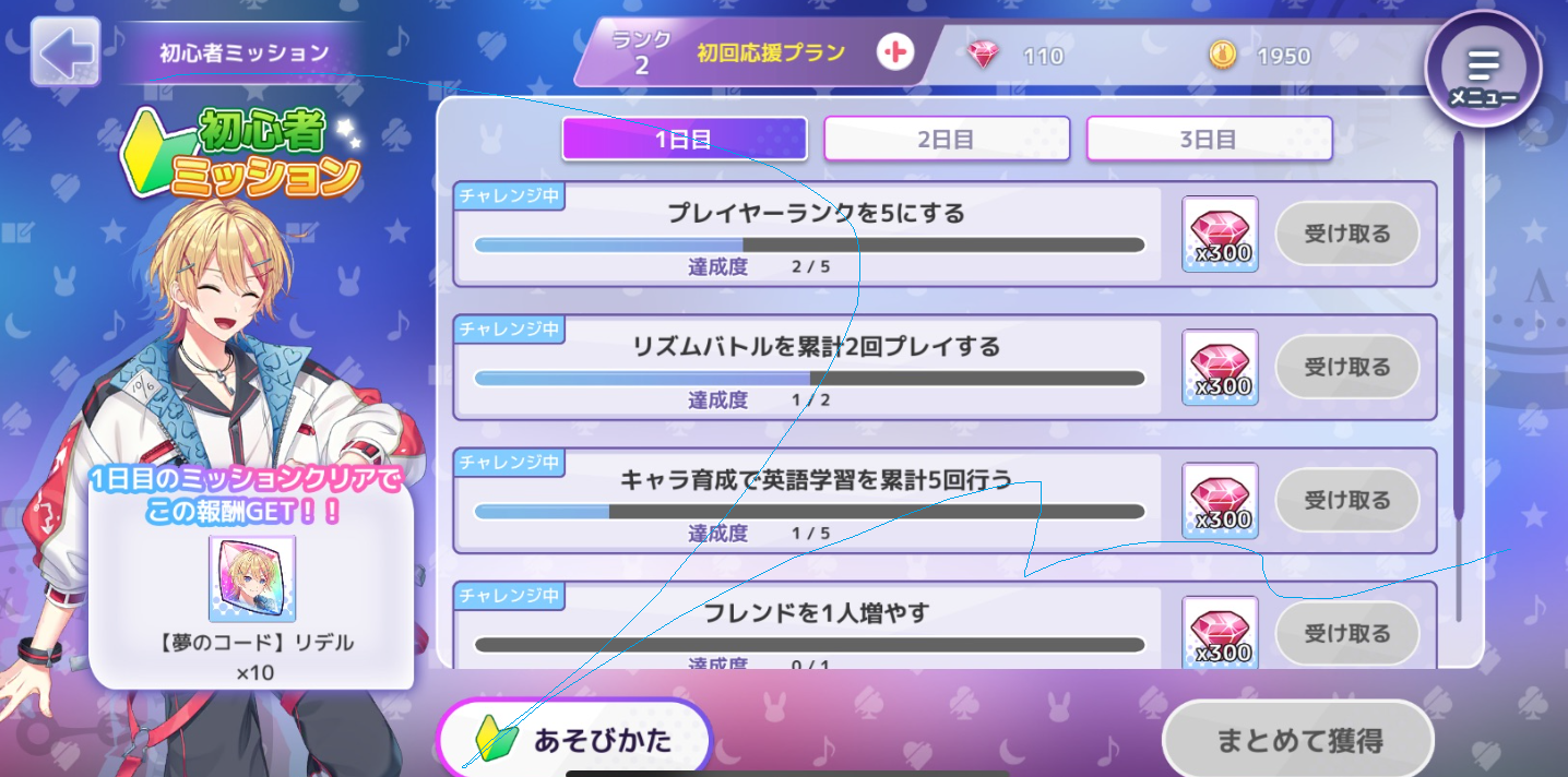 Risdomのスクショ