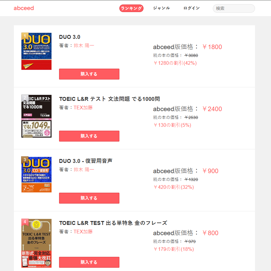 abceed書籍ストアのスクリーンショット