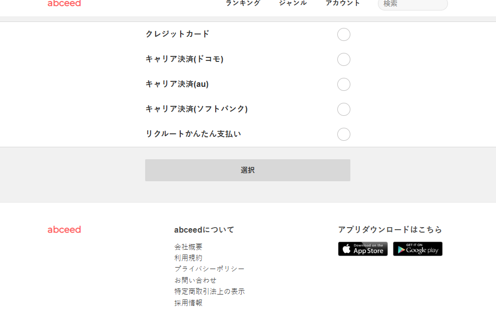 abceed書籍ストアのスクリーンショット