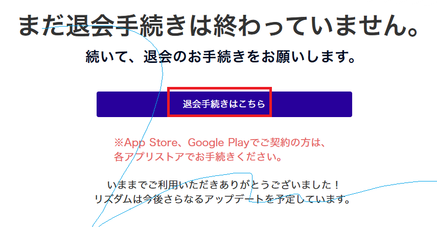 Risdomのスクショ