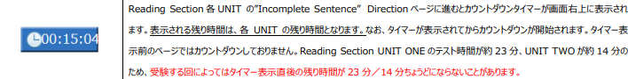 TOEICオンラインテストで表示されるタイマーアイコン