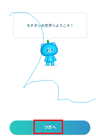 モチタンのスクリーンショット