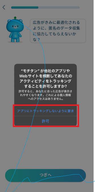 モチタンのスクリーンショット