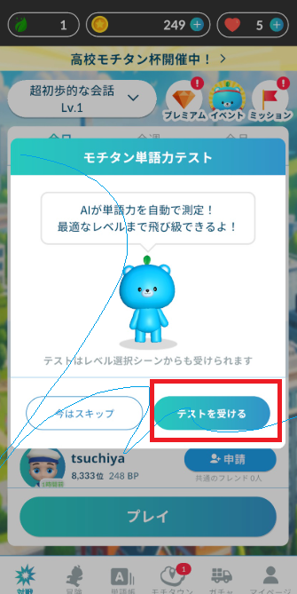 モチタンのスクリーンショット