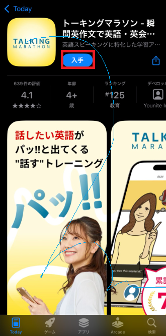トーキングマラソンのインストール画面