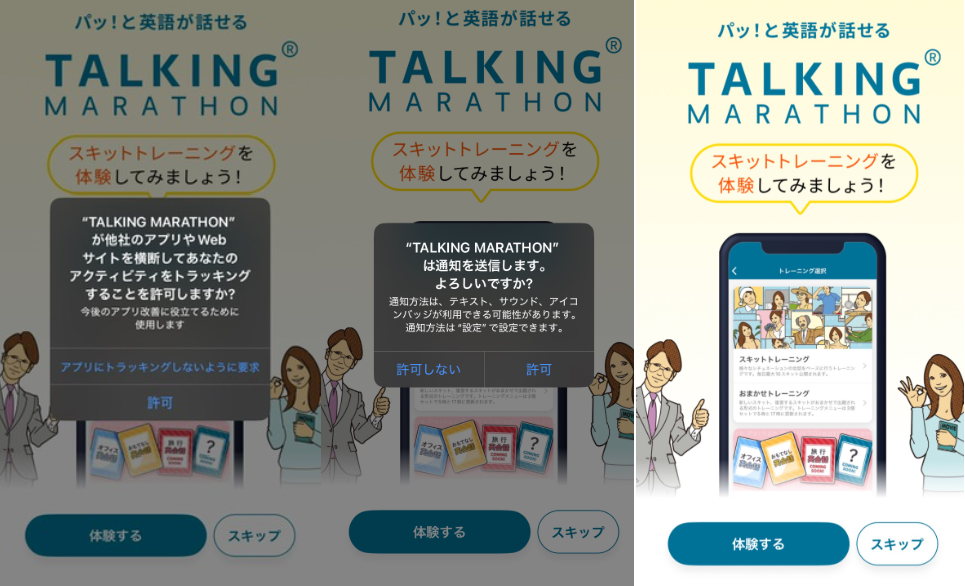 トーキングマラソンの起動時の画面