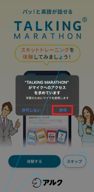 トーキングマラソンの起動時の画面