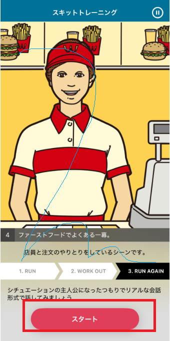 トーキングマラソンアプリのスクリーンショット