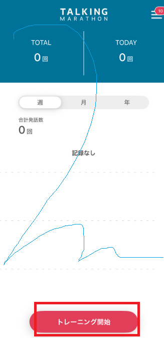 トーキングマラソンアプリのスクリーンショット