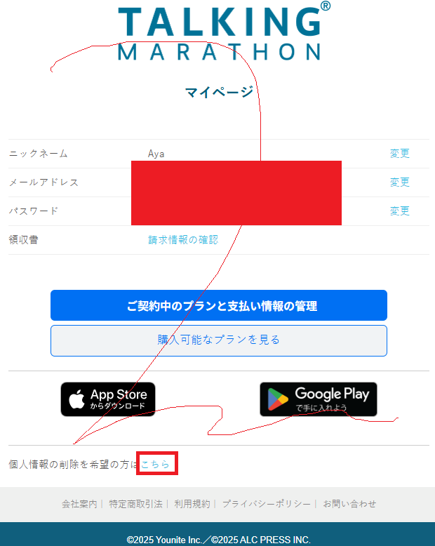 トーキングマラソンのマイページ