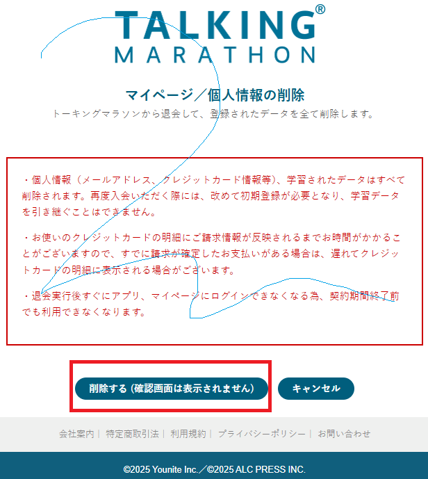 トーキングマラソンのマイページ