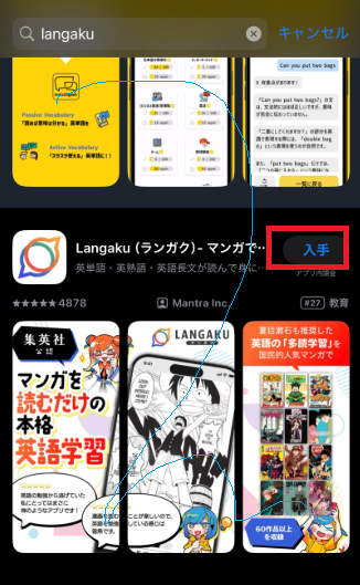 Langakuアプリのスクリーンショット