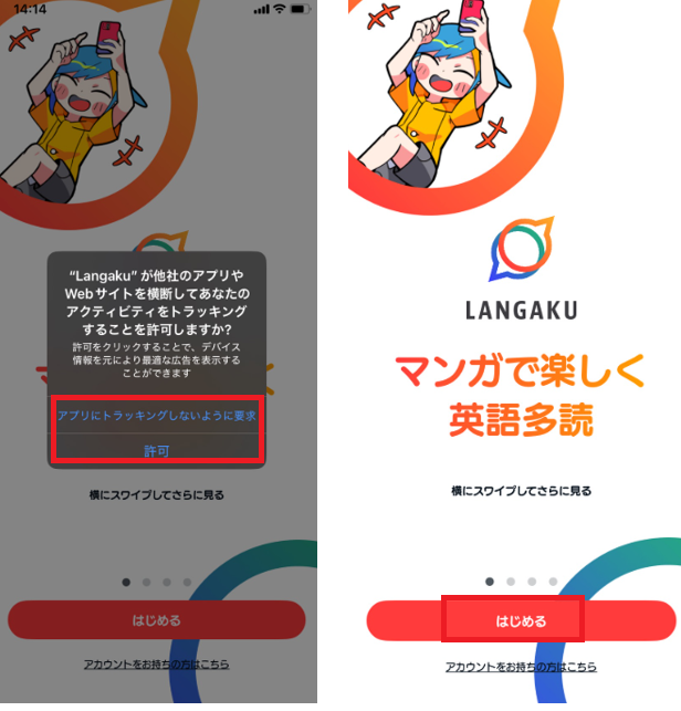 Langakuアプリのスクリーンショット